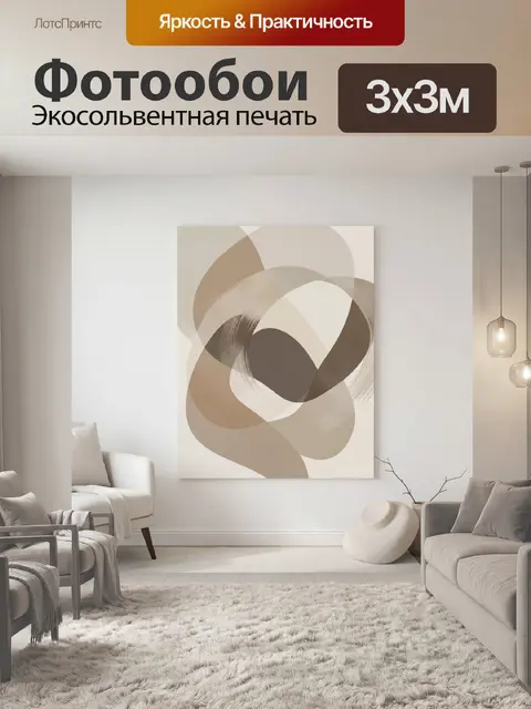 Фотообои Абстрактные бежевые геометрические формы