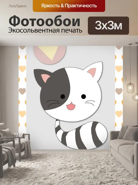 Фотообои Кот Валентин