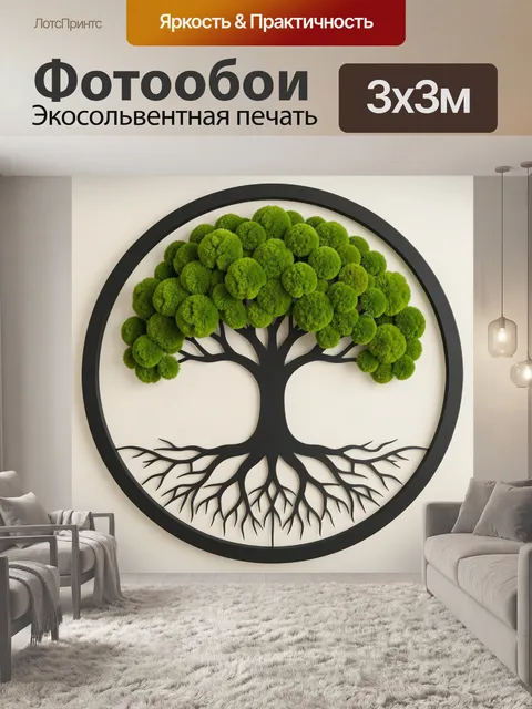 300 × 300 см · Экосольвентная печать