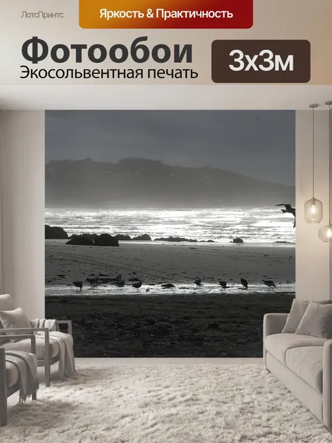 Фотообои Море