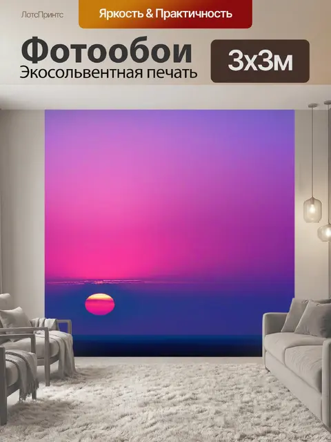 Фотообои солнце, окрашивающее вечерний горизонт в розовые оттенки