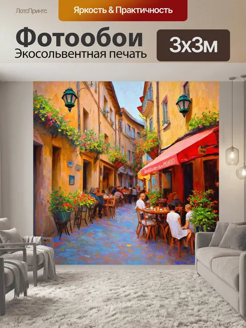 Фотообои уютные улочки тбилиси, с их кафешками и фонарями, вдохновленные стилистикой импрессионизма