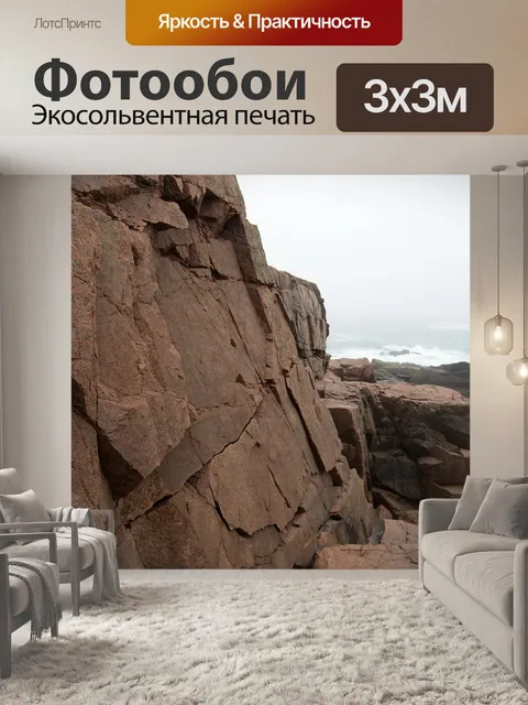 Фотообои Туман