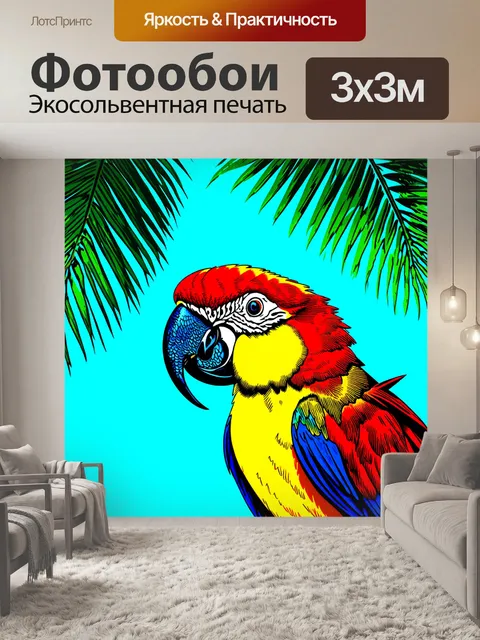Фотообои губы, как у попугая, с расцветками экзотических птиц, на фоне тропического рая, выполненные в стиле поп-арт