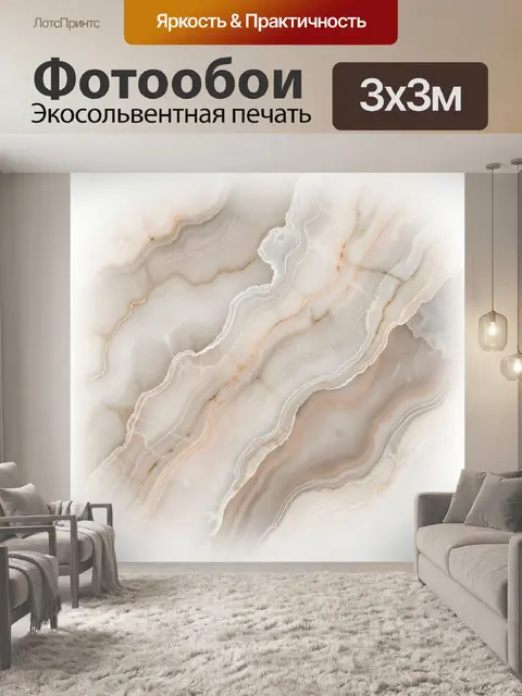 Фотообои Мраморные волны в бежевых тонах
