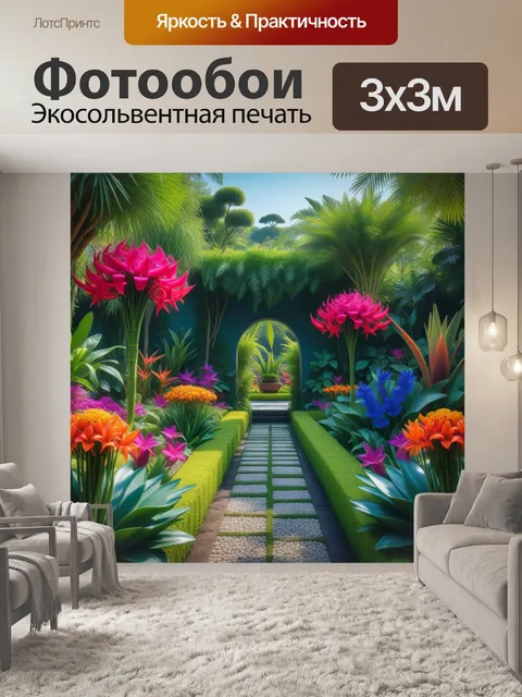 Фотообои тайный сад с экзотическими цветами