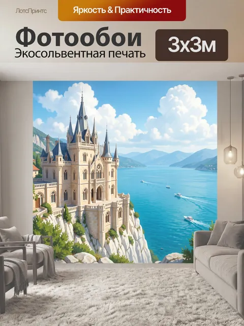 Фотообои Замок на скале у моря