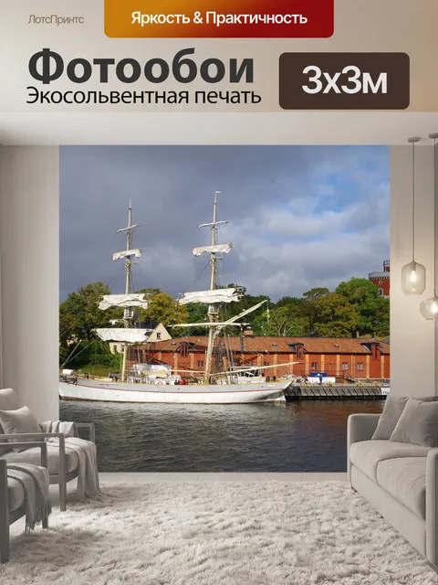 Фотообои Стокгольм
