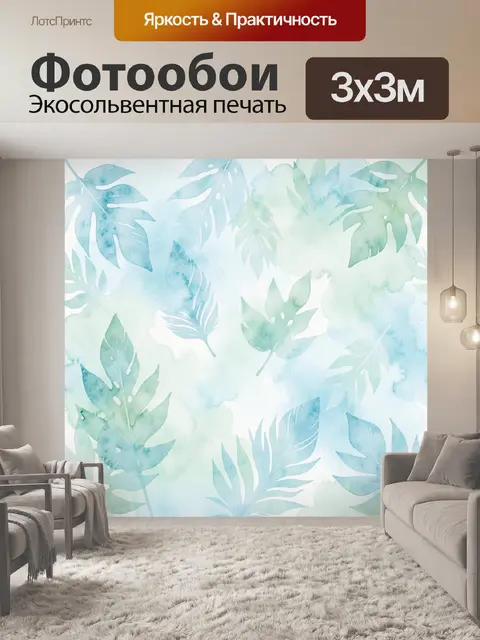 Фотообои Акварельные тропические листья