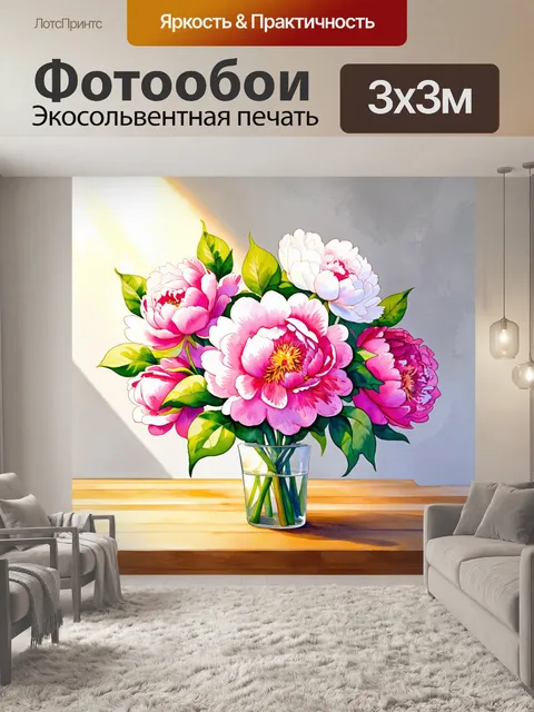 Фотообои пионы в стиле акварель