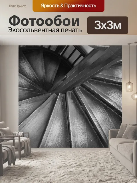 Фотообои Лестница вверх