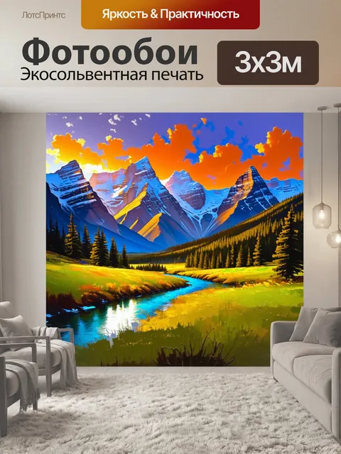 Фотообои величественные горные вершины, покрытые снежными шапками, отражают яркие лучи заката