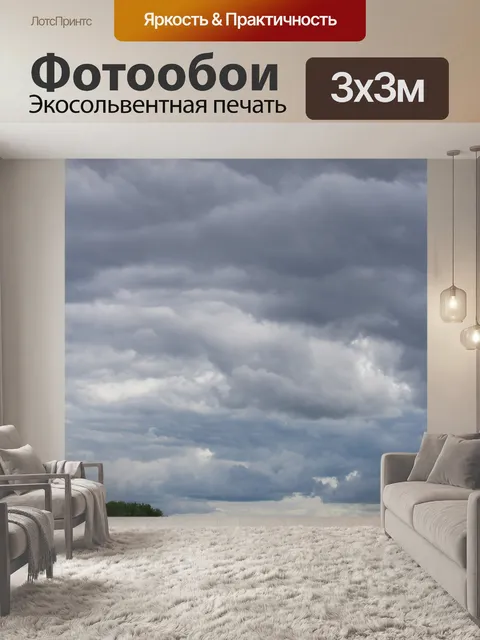 Фотообои Темные грозовые тучи