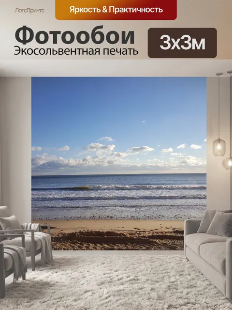 Фотообои Пляж