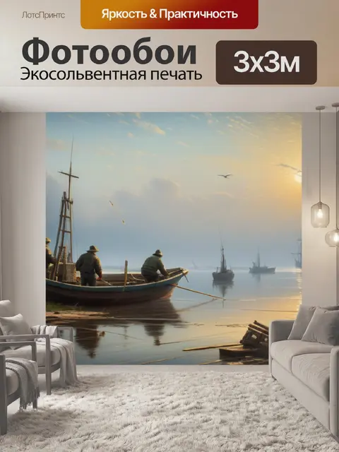 Фотообои саврасов пейзаж с рыбаками вдохновляющий