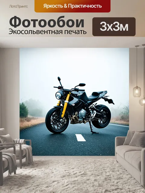 Фотообои туман в стиле панк, прокачанный мотоцикл, стоящий в тумане на пустынной дороге