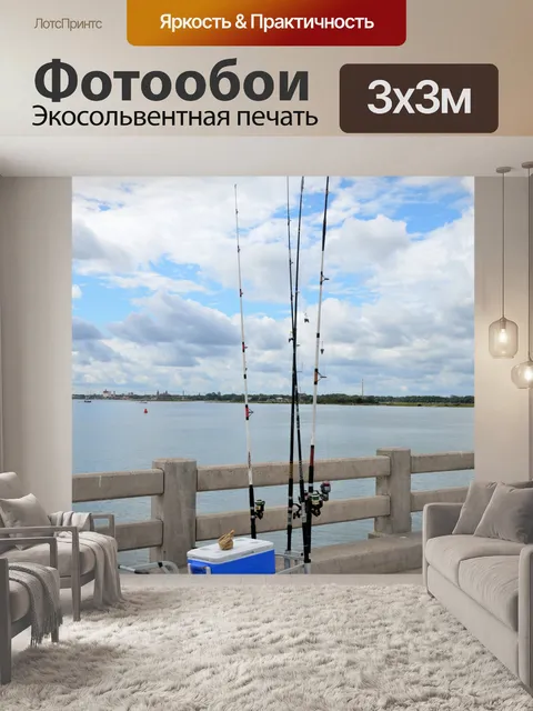 Фотообои Рыболовные снасти