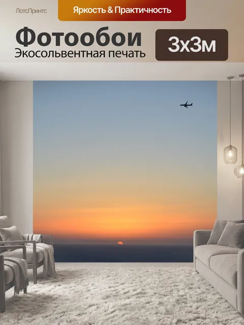 Фотообои Заход солнца