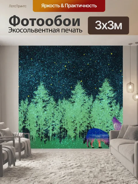 Фотообои Фэнтези космические волки в лесу