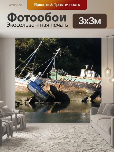 Фотообои Лодки