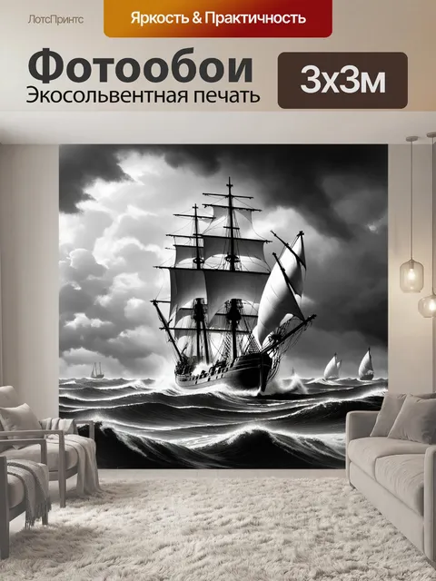 Фотообои парусник, борющийся с сильными штормовыми волнами, его паруса разорены ветром