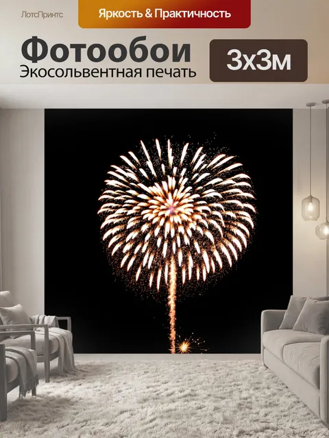 Фотообои мистика и энергия взрыва: представьте себе огромный петард