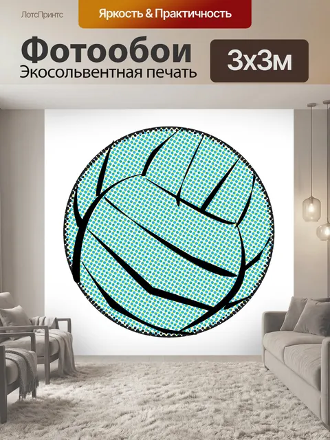 Фотообои Волейбол
