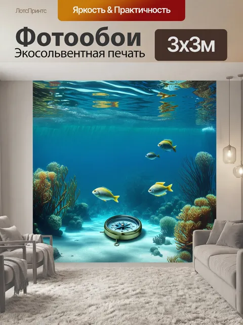 Фотообои подводная сцена с компасом, затонувшим на дне океана, окруженным морскими растениями и рыбами