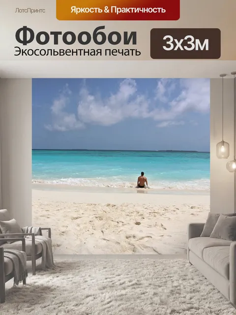 Фотообои Море