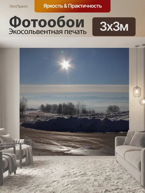 Фотообои Горы
