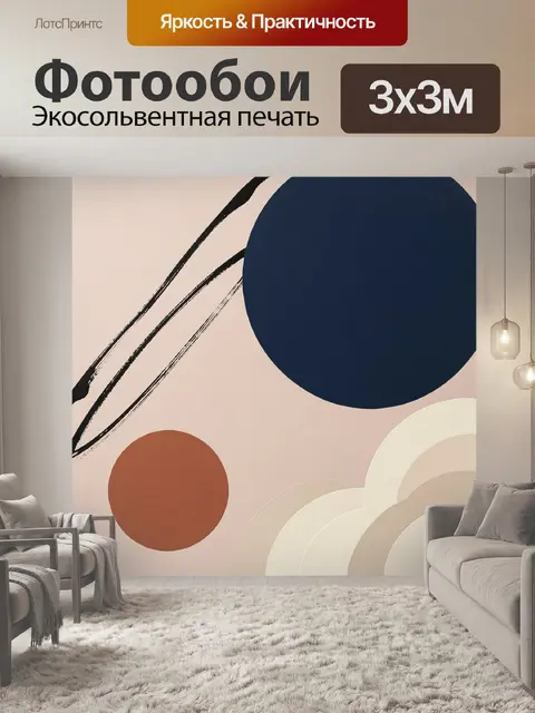Фотообои Абстрактные круги и дуги