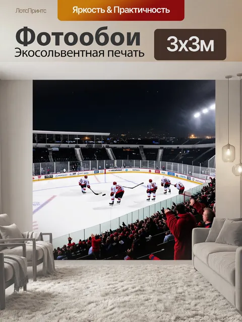 Фотообои вечерний хоккейный матч, где игроки соревнуются под огнями прожекторов, и зрители радуются в городских огнях