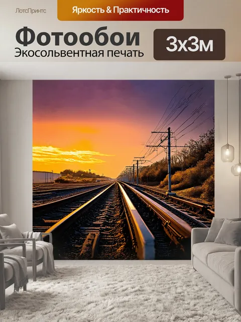Фотообои завораживающая сцена железной дороги на закате, где рельсы сверкают золотыми отблесками, уходя вдаль