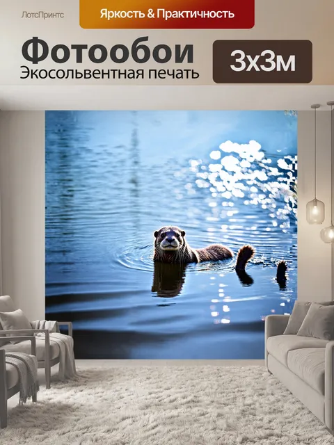 Фотообои в дельте реки, выдра медленно плывет поверх тихих волн, отражая искрящийся свет
