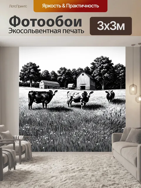Фотообои природа в стиле рисунок углём, показывающие пейзаж с веселыми домашними животными на солнечном лугу
