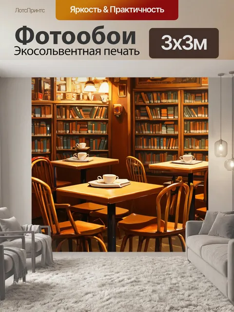 Фотообои винтаж изображают неприметное кафе на углу улицы с уютными столиками и старыми стульями
