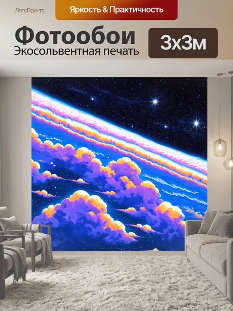 Фотообои космос в стиле пастельный рисунок: волны нулевой гравитации, играющие с формами облаков и звёзд
