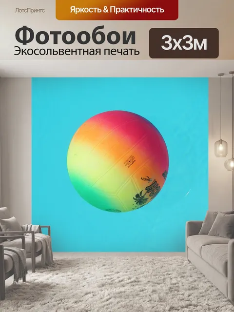 Фотообои Волейбол