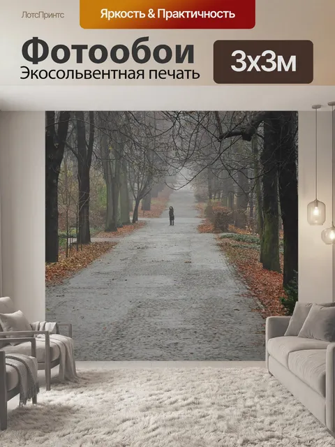 Фотообои Парк