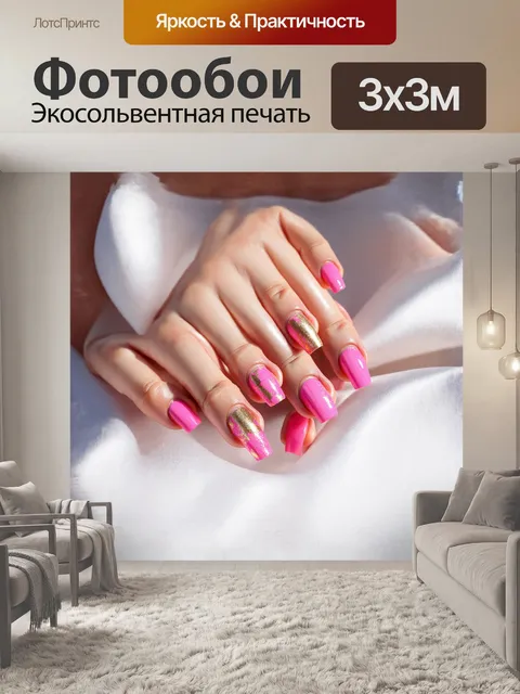 Фотообои яркий маникюр — это второстепенный герой на фоне белоснежного шела