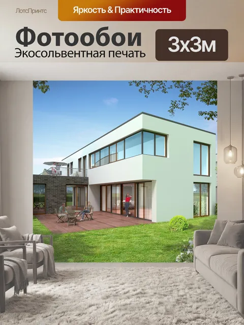 Фотообои Дом для одной семьи