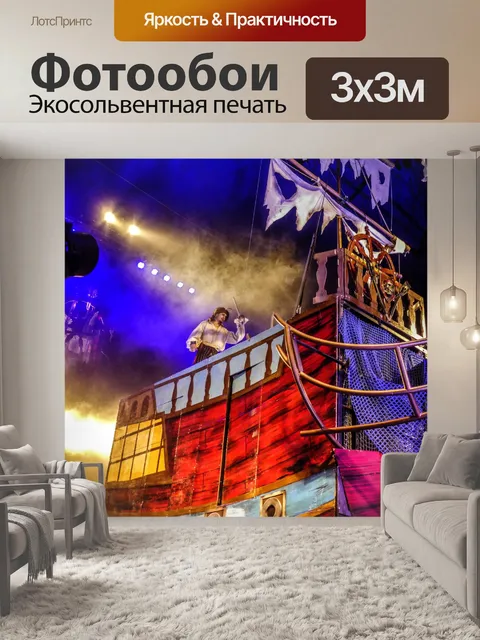 Фотообои Пират с мечом