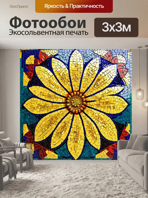 Фотообои цветы в стиле мозаика