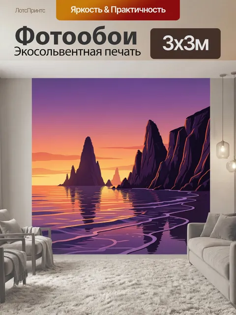 Фотообои Скалы у моря на закате