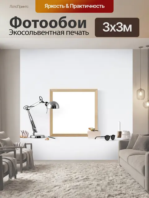 Фотообои Макет плаката