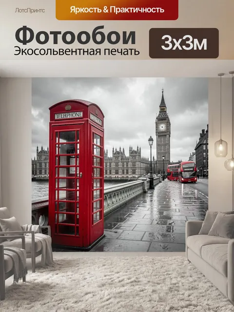 Фотообои Красная телефонная будка в Лондоне