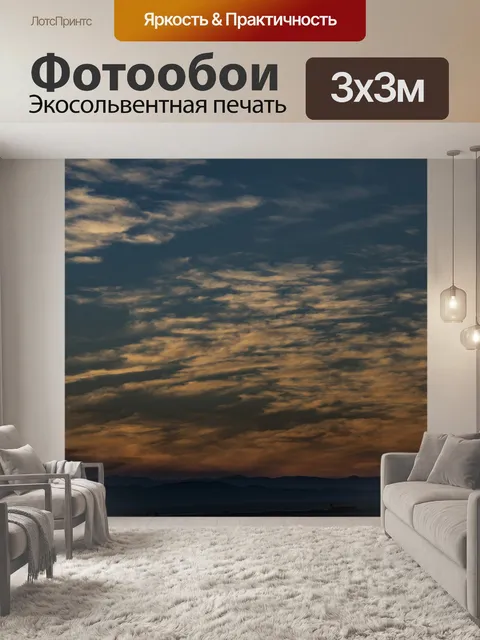 Фотообои Сансет Оранжевый и Синий