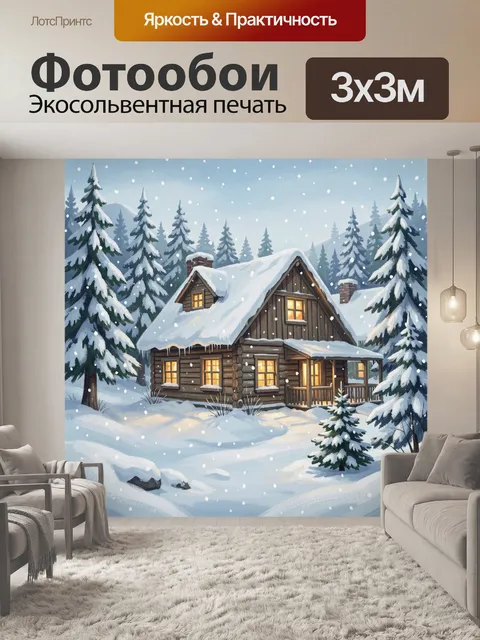 Фотообои Заснеженная избушка среди елей