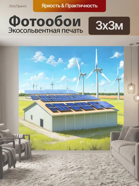 Фотообои в технике пастельной живописи представьте электрическую ферму