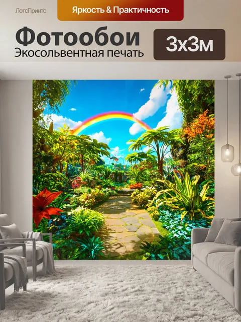 Фотообои тайный сад с радугой и экзотическими растениями, изображенный в цифровом искусстве для создания удивления